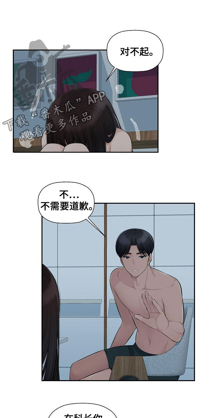 第15章：不需要道歉4