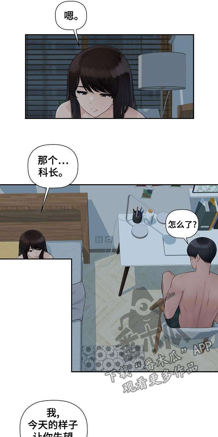 第15章：不需要道歉2