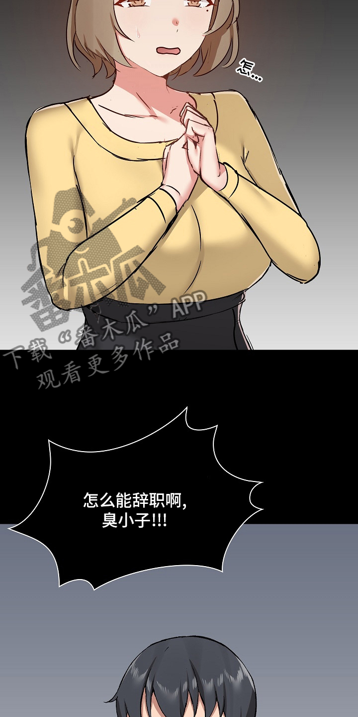 第54章：辞职1