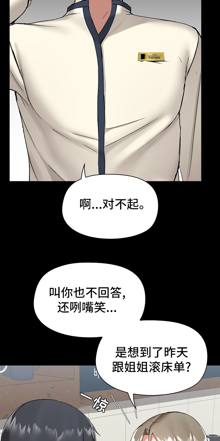 第23章：害羞1