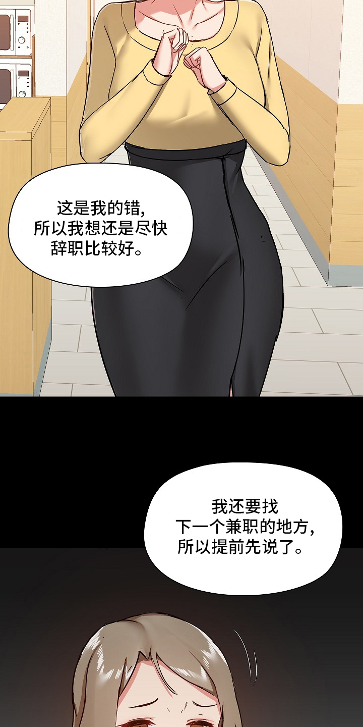 第54章：辞职0