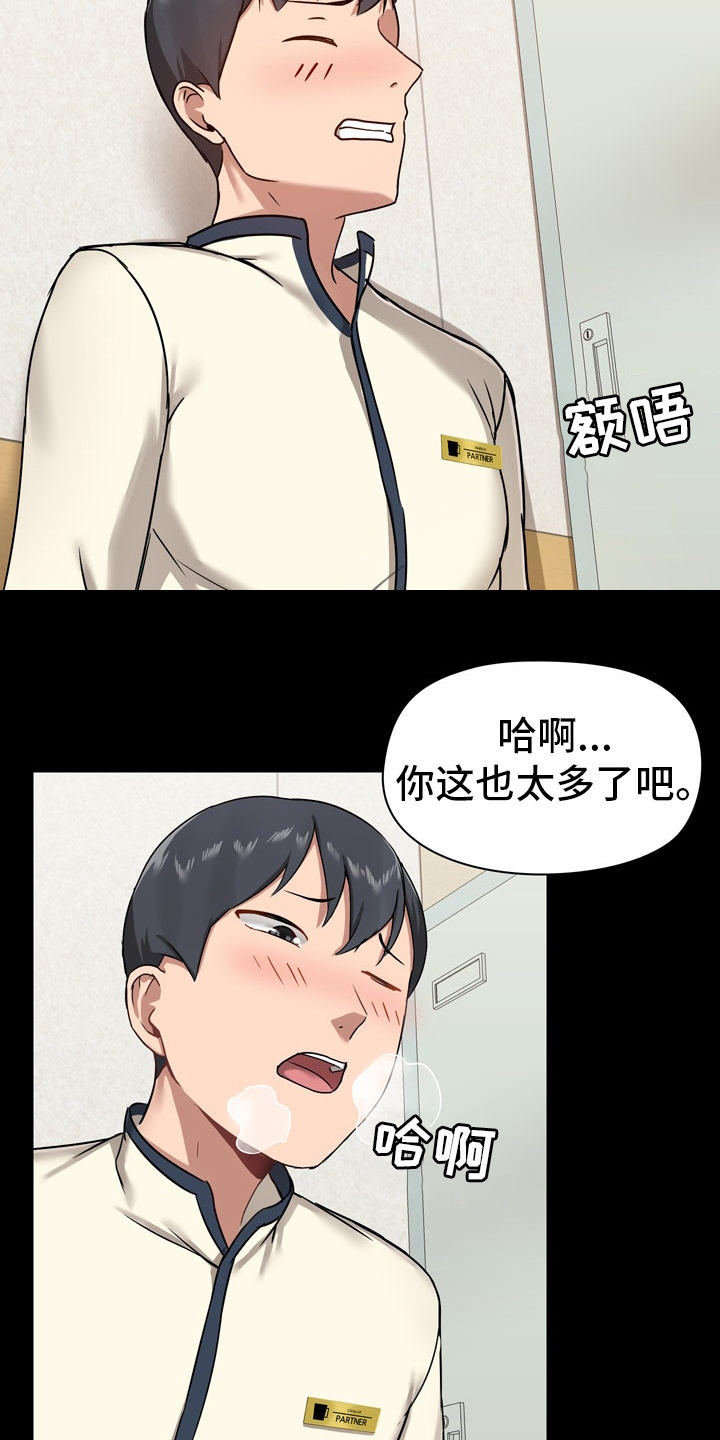 第30章：太过了吗1