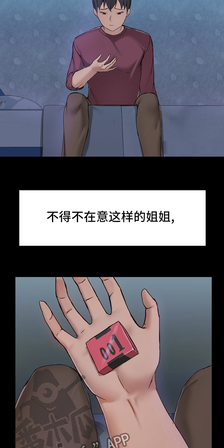 第26章：问题所在3