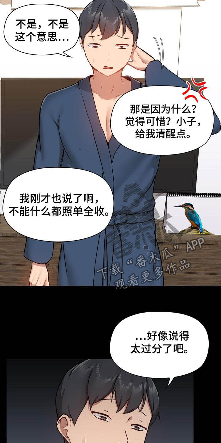第70章：自己看着办4