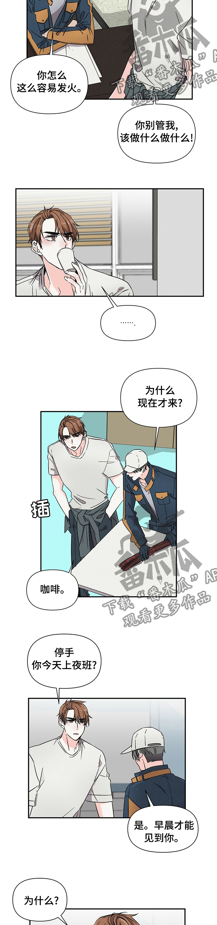 第30章：晚班2