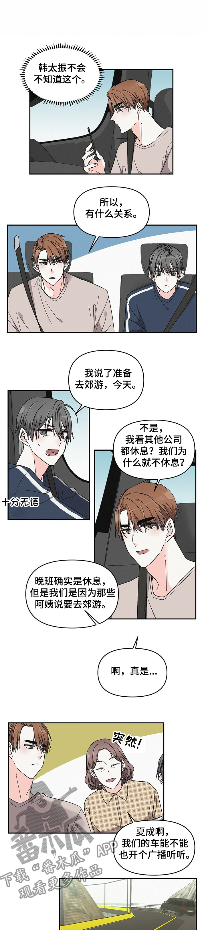 第43章：郊游3