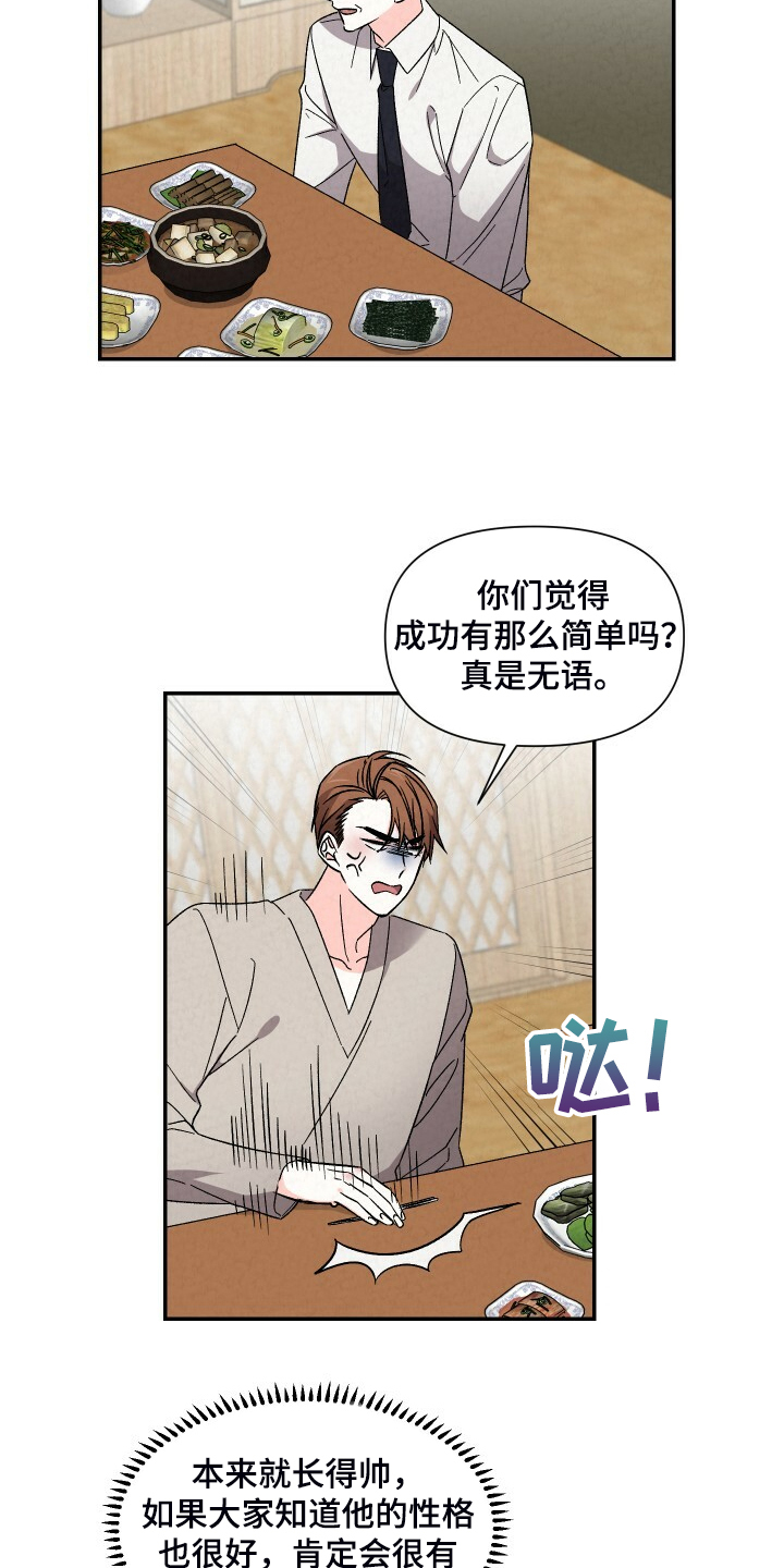 第90章：嘴硬4
