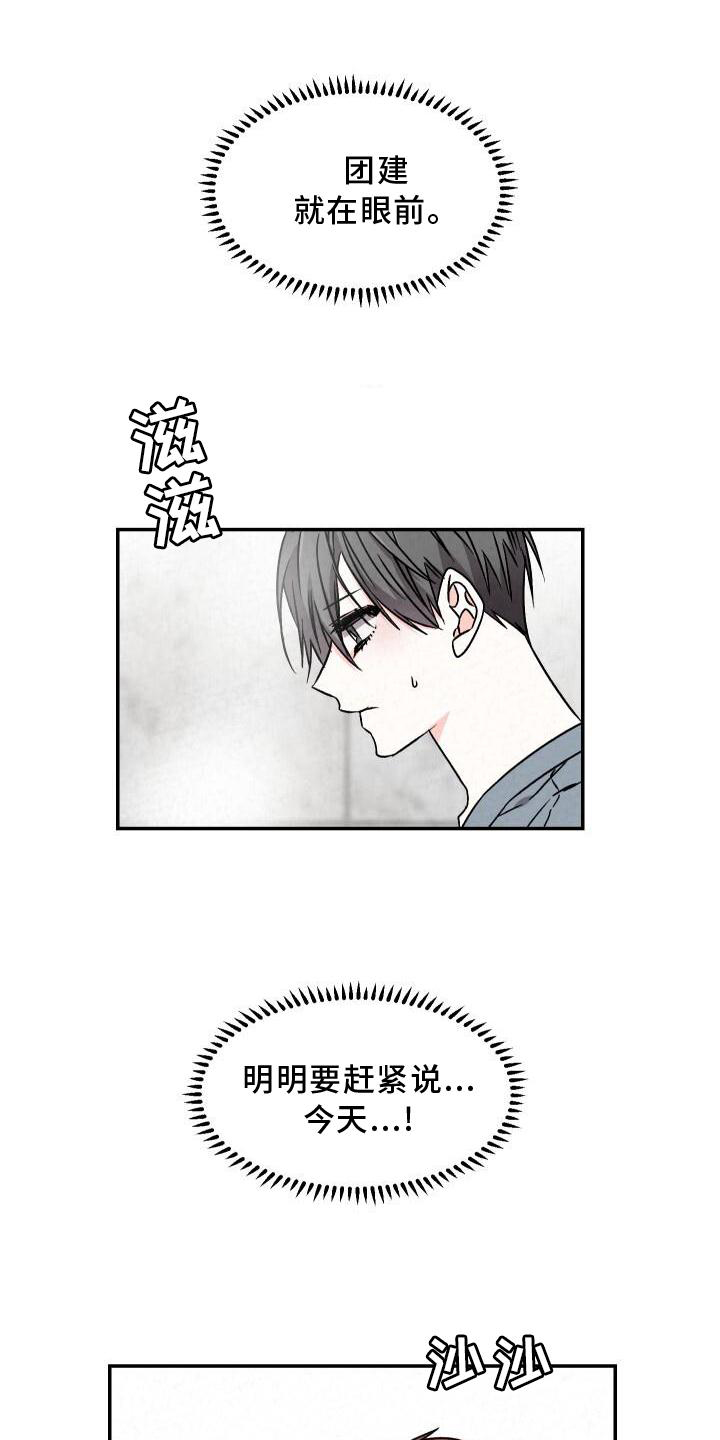 第115章：团建0