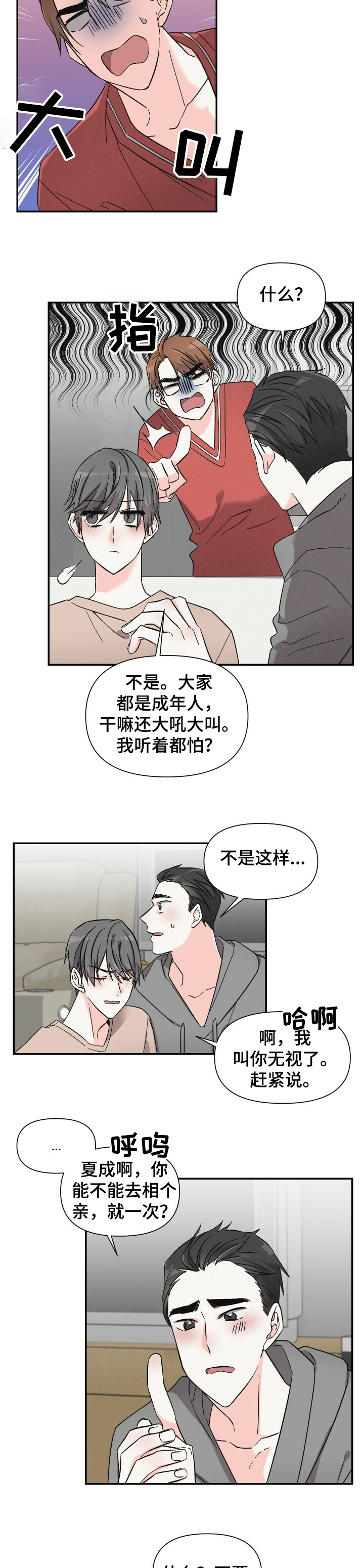 第47章：好像生病了1