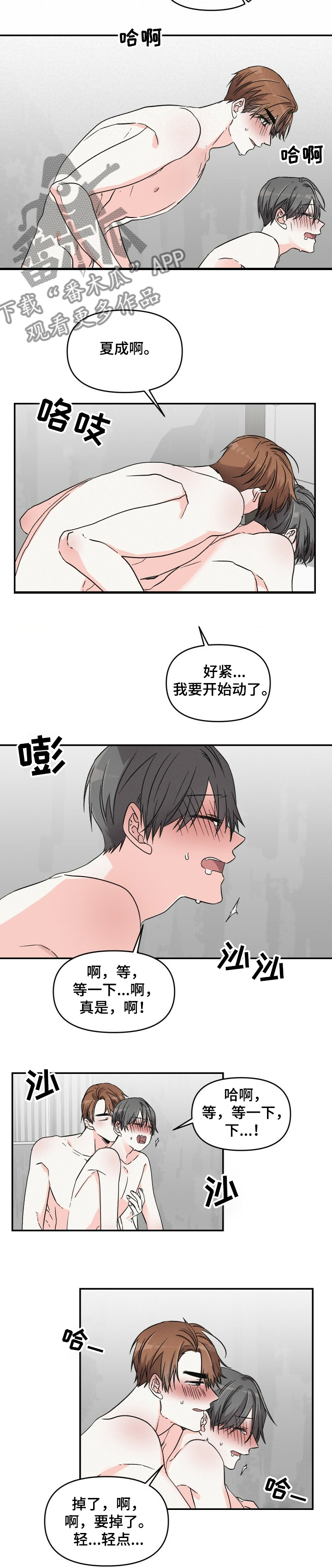 第46章：累坏了2