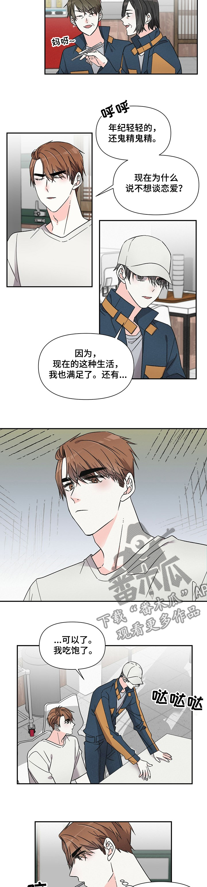 第41章：不想谈恋爱2