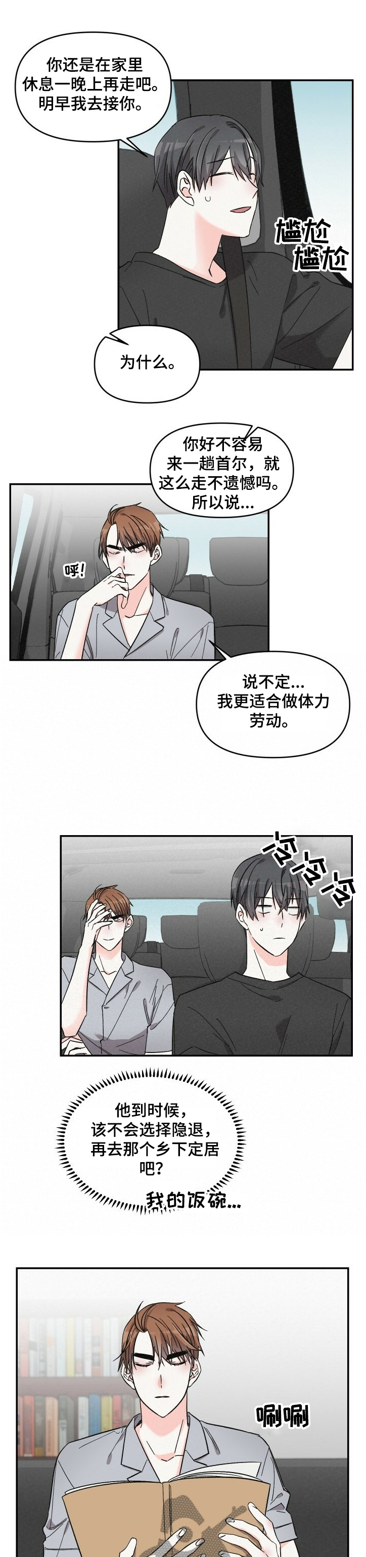 第49章：还不联系我3