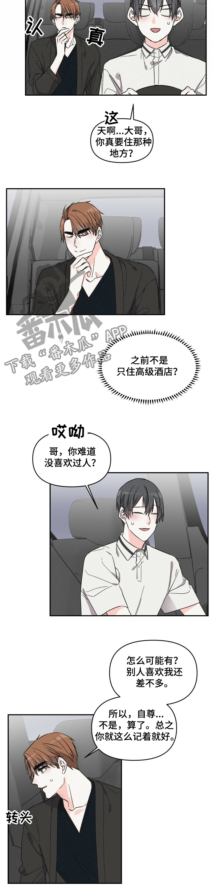 第52章：还是回来了3