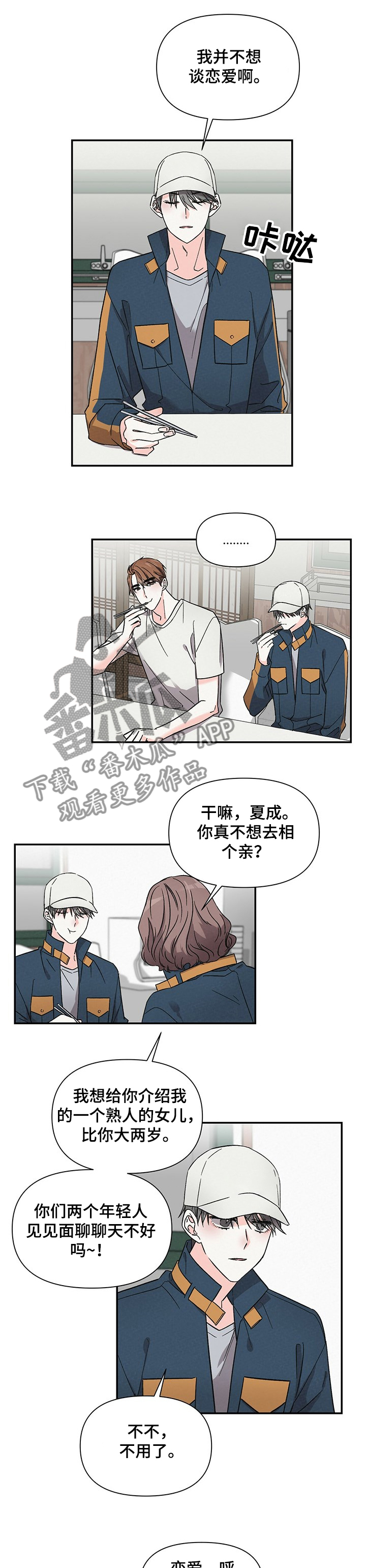 第41章：不想谈恋爱0