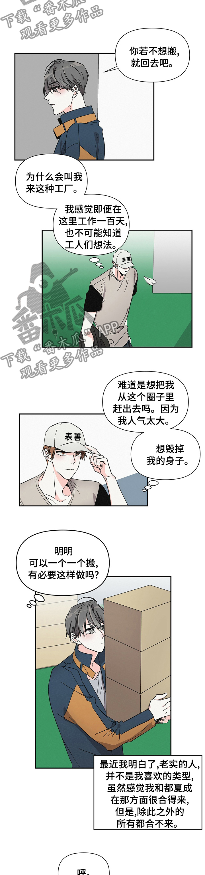 第31章：好感以外的东西1