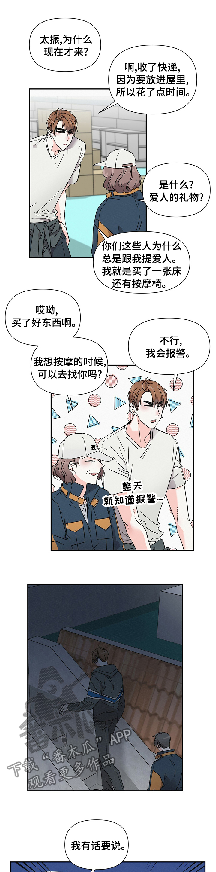 第28章：不像是很喜欢3