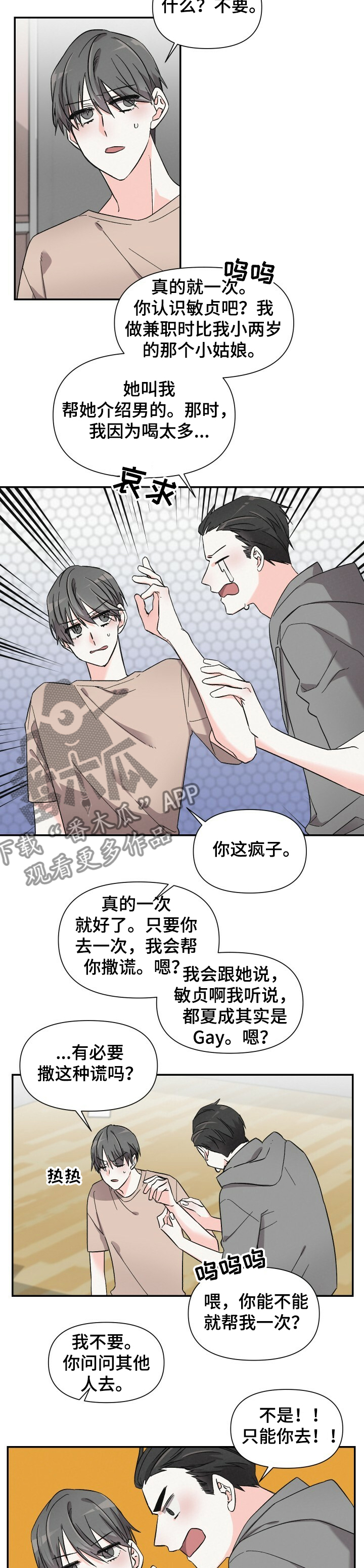 第47章：好像生病了2