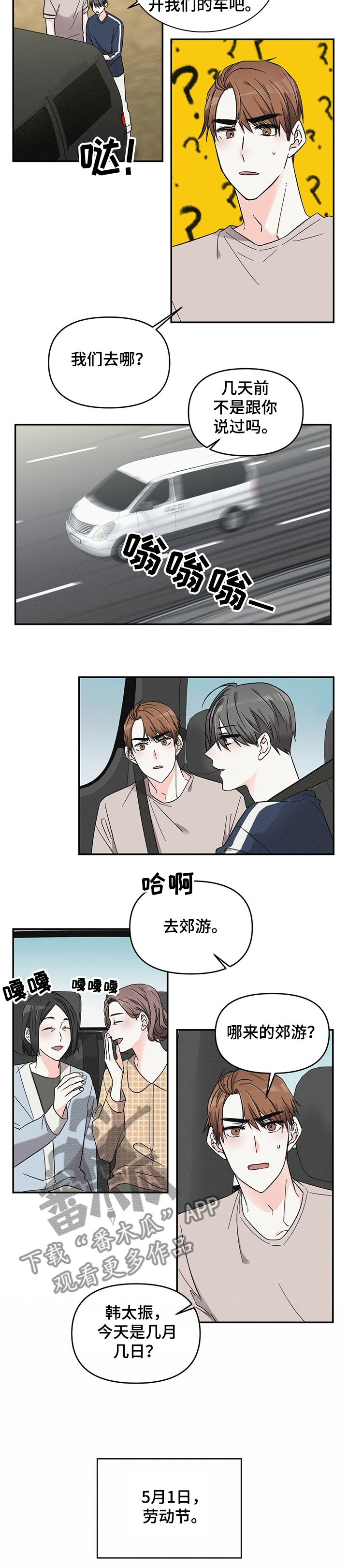 第43章：郊游2