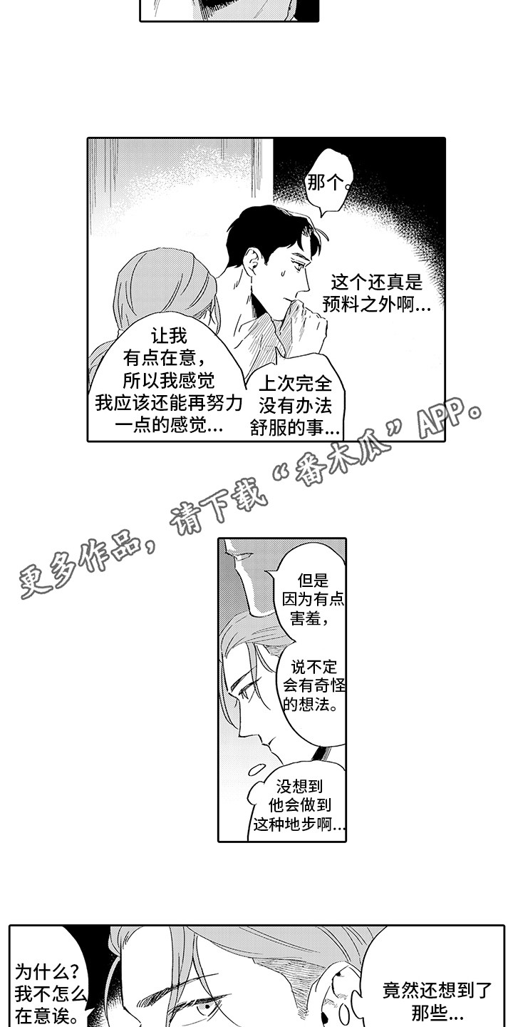 第6章：慌乱2
