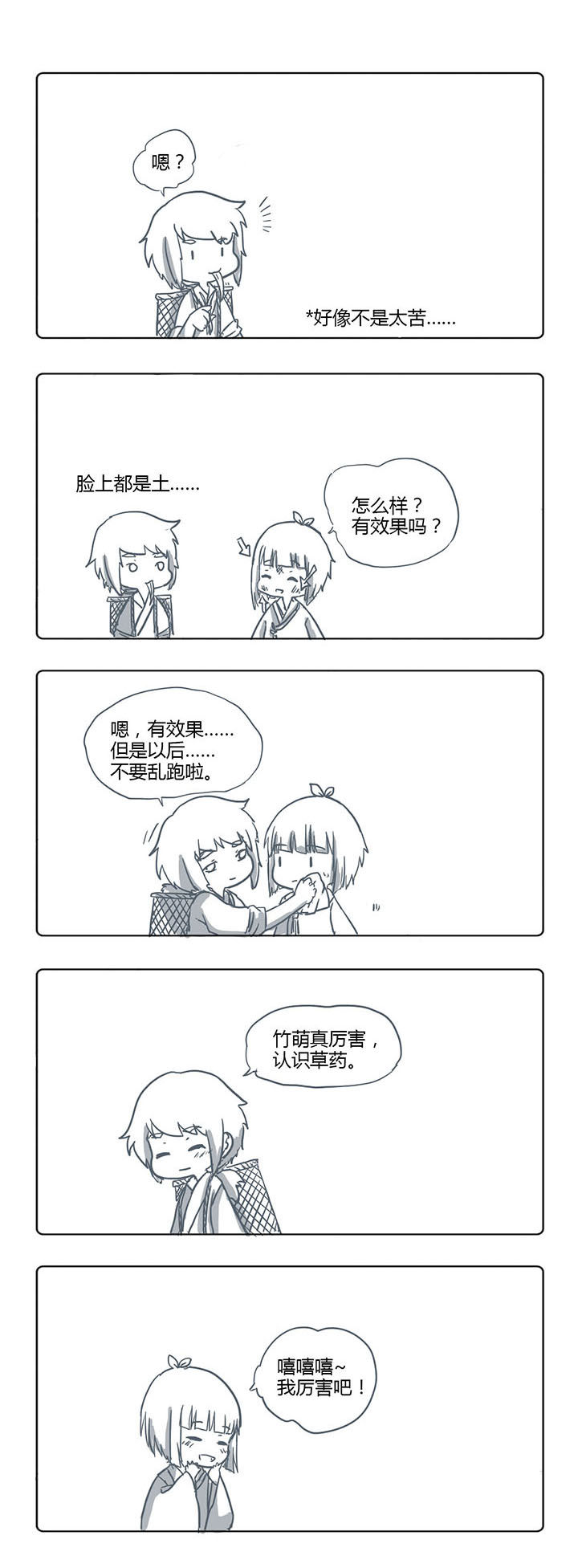 第38章：0
