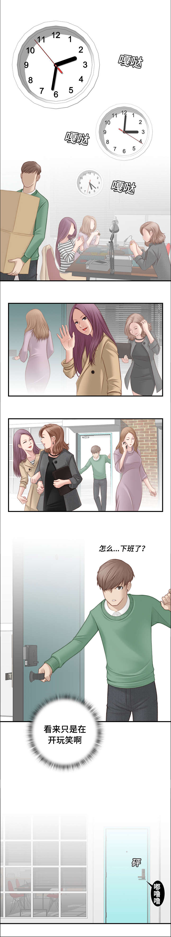第3章：拜托社长0