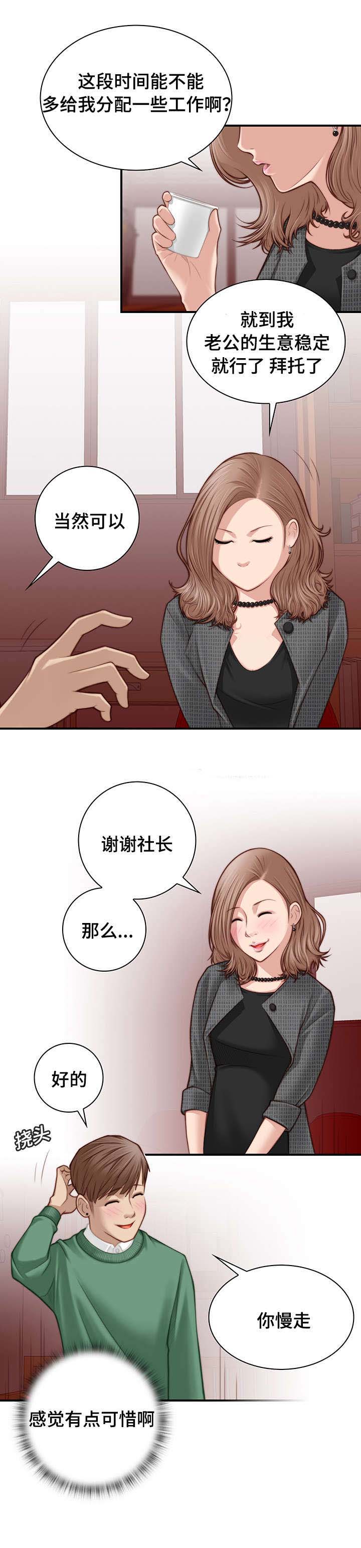 第3章：拜托社长3