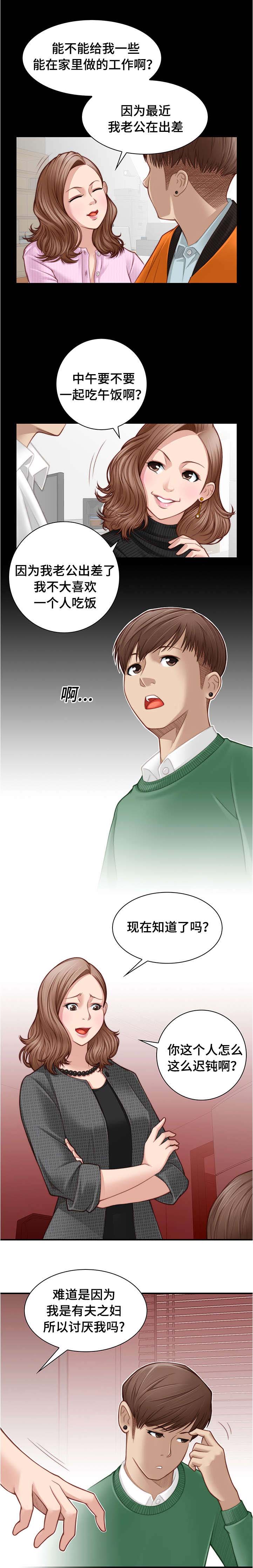 第4章：真是迟钝1