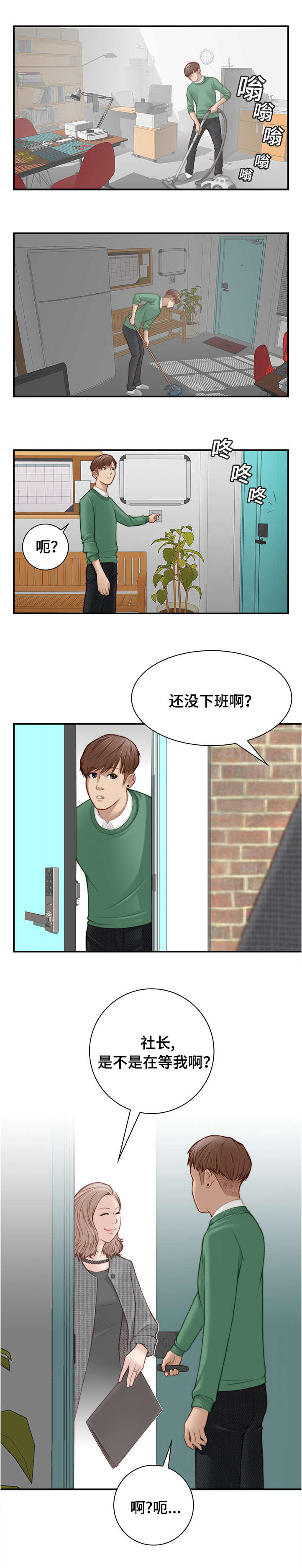 第3章：拜托社长1
