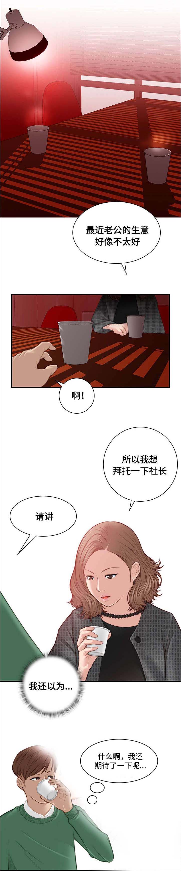 第3章：拜托社长2
