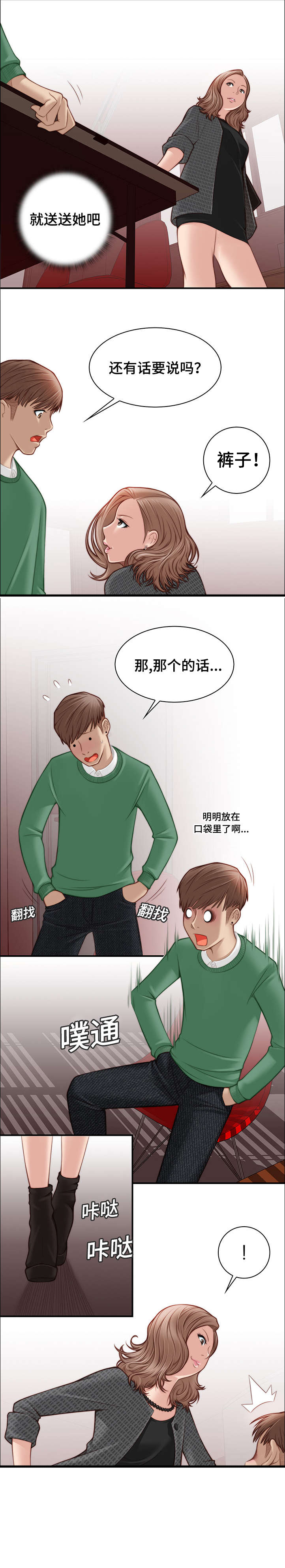 第3章：拜托社长4