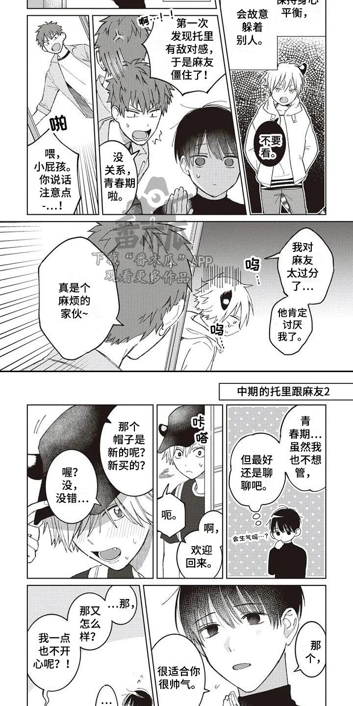 第11章：小时候的托里3