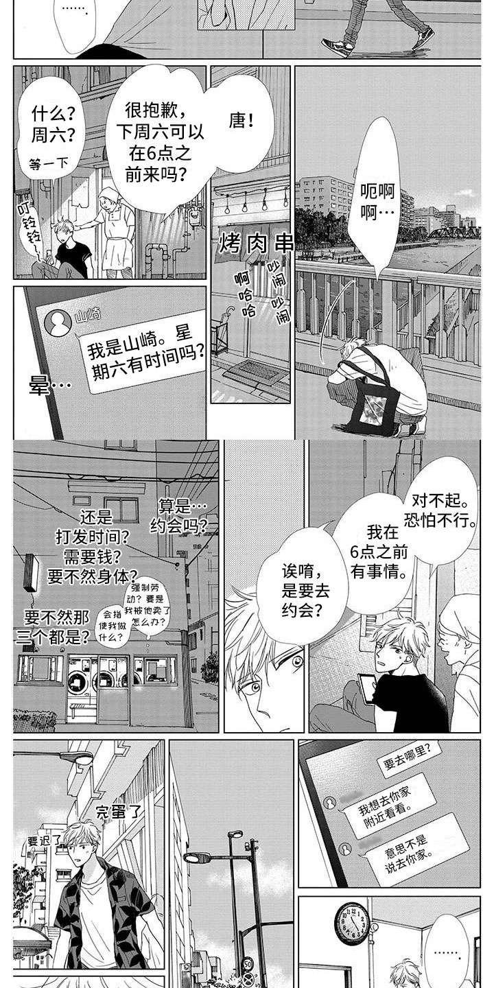 第3章：出来玩2