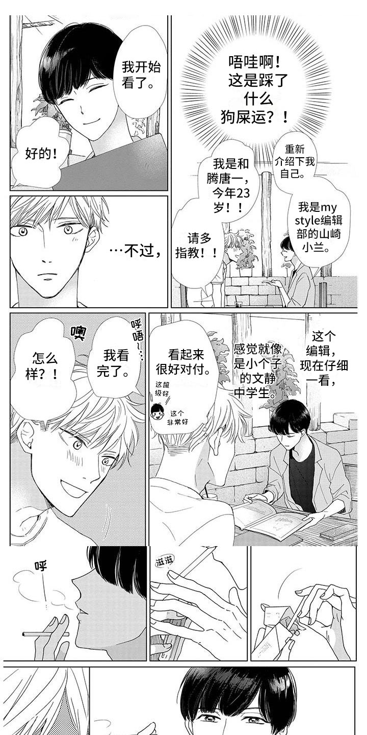 第2章：恋爱吗？0