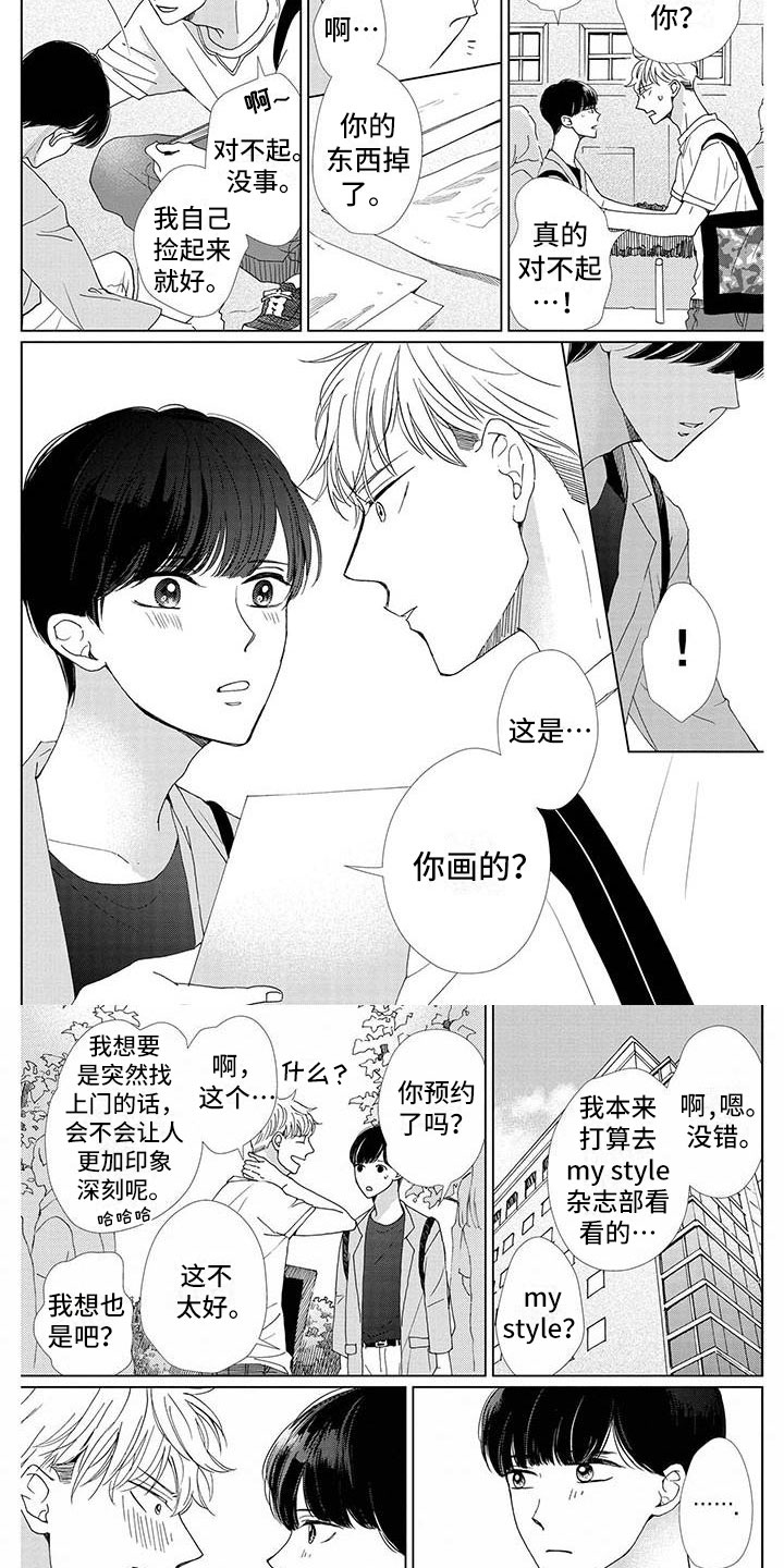 第1章：初遇3