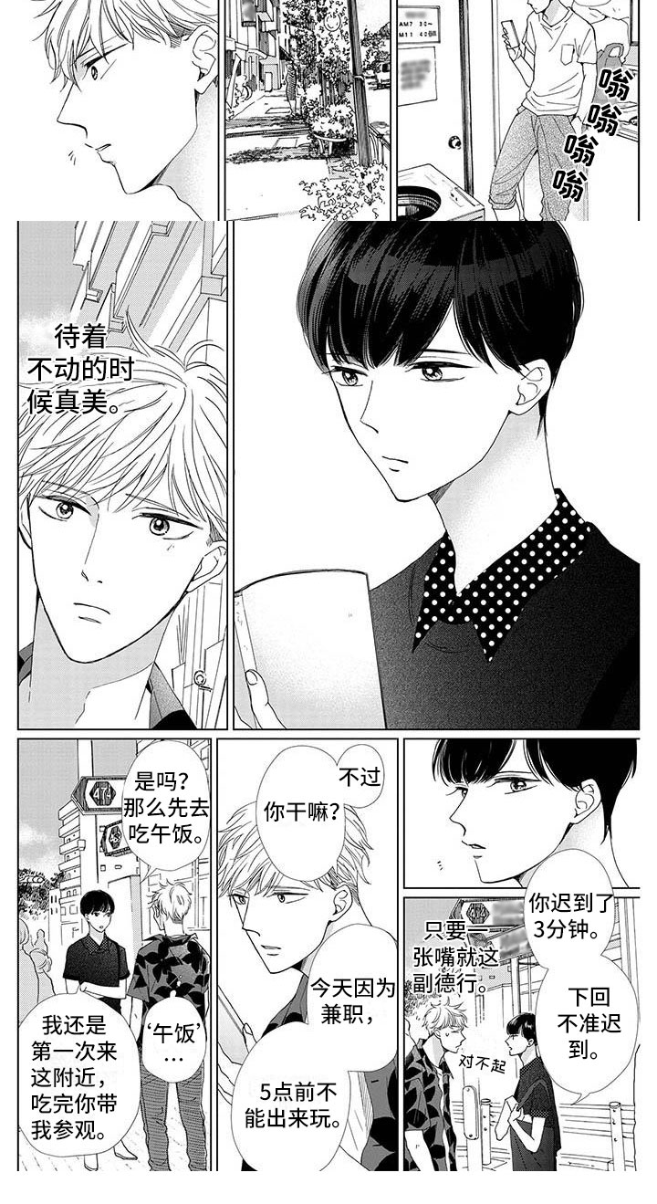 第3章：出来玩3