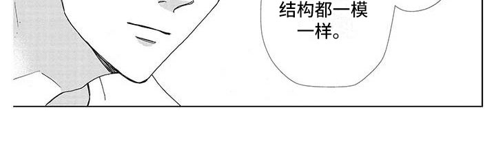 第2章：恋爱吗？4