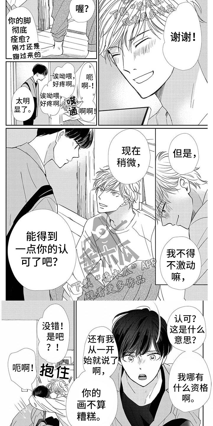 第24章：成功4