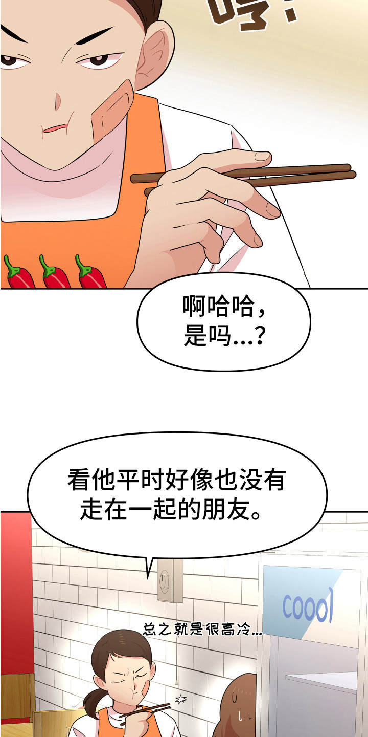 第2章：一无所知4