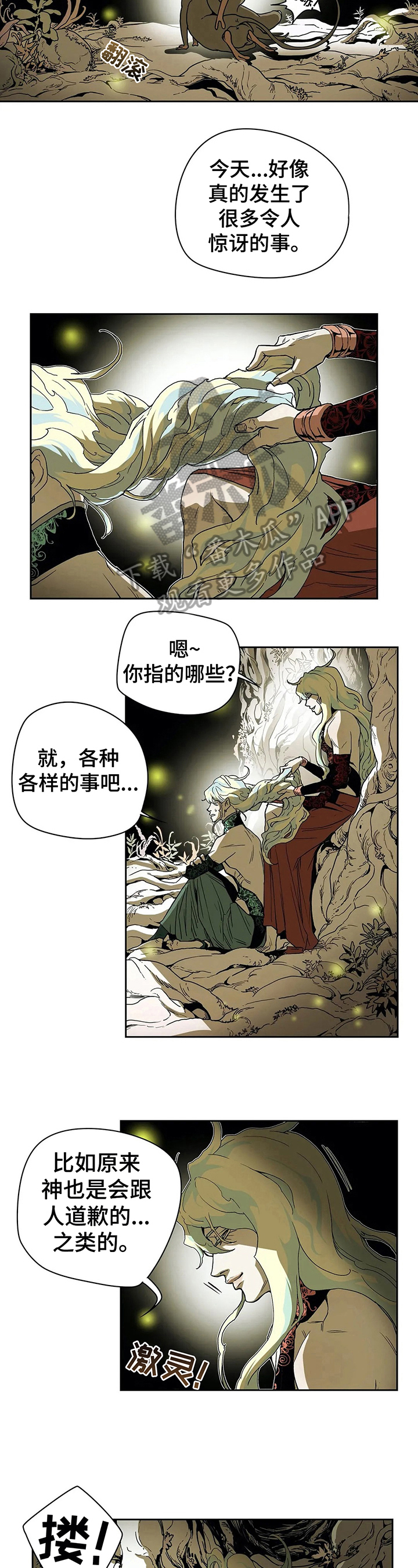 第36章：道歉4
