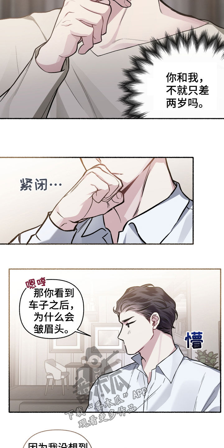 第111章：【番外】收礼压力3