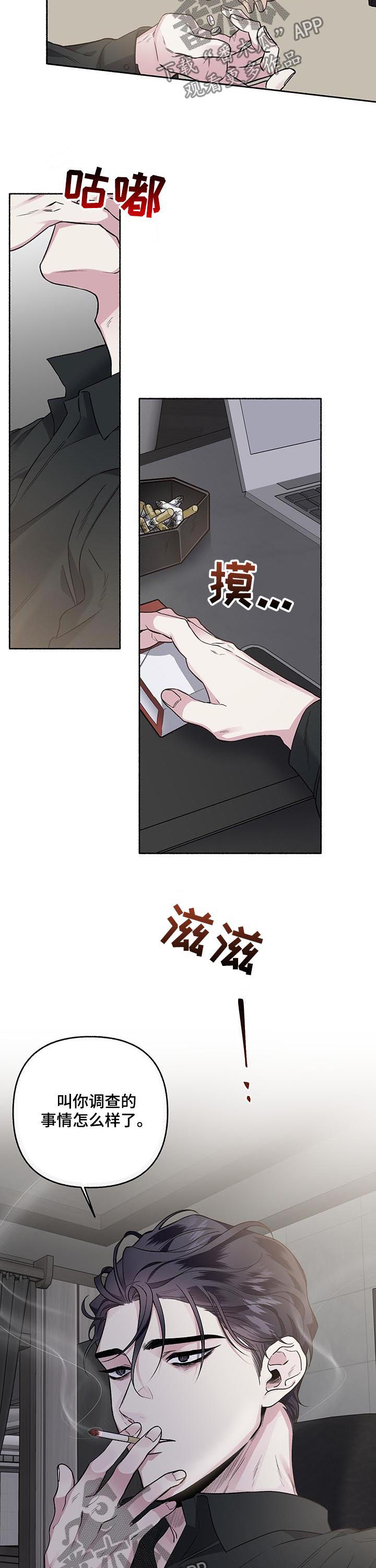 第70章：【第二季】调查1