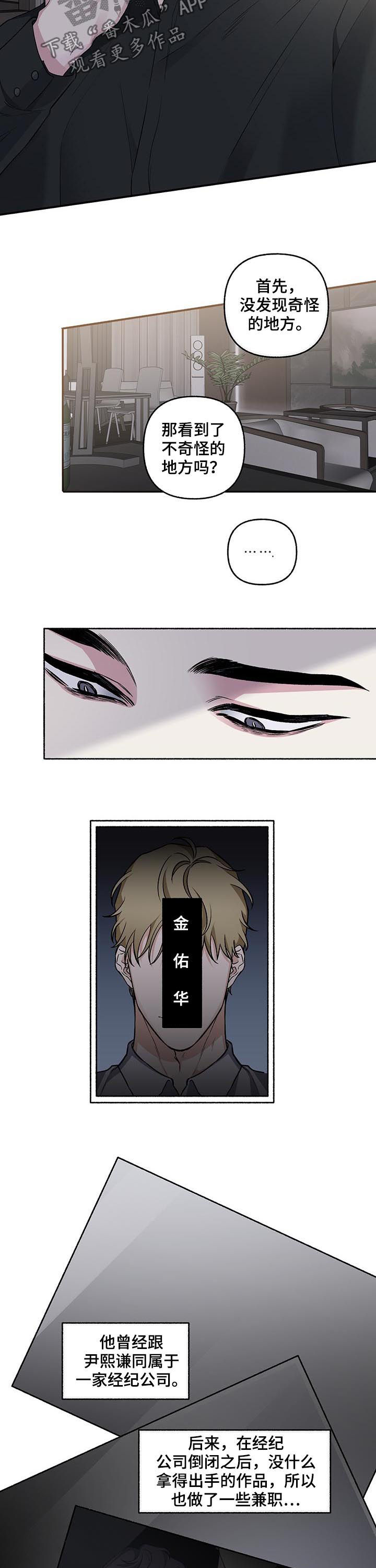 第70章：【第二季】调查2