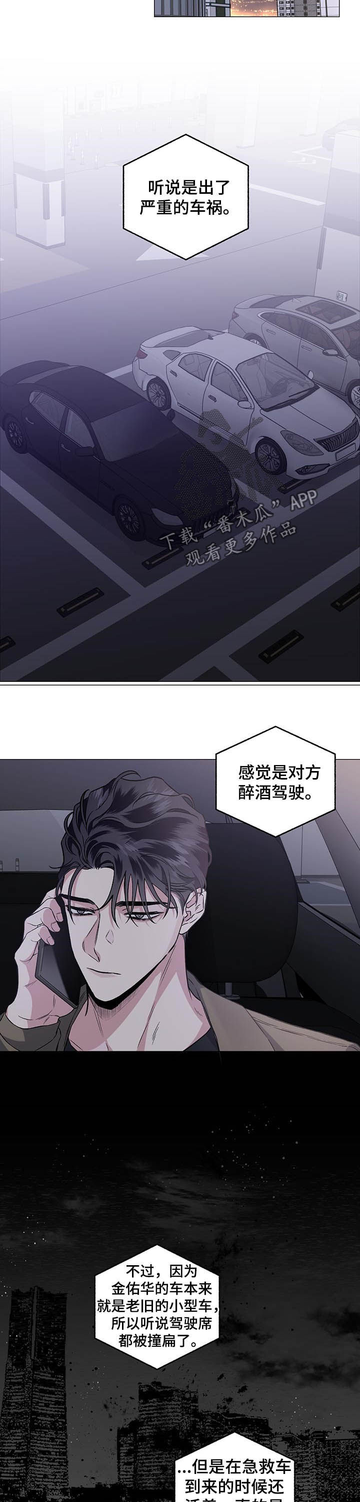 第79章：【第二季】车祸2