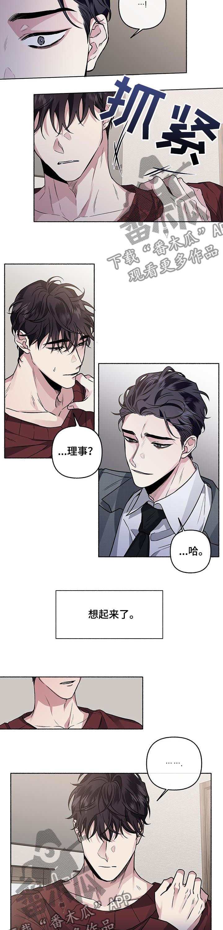 第66章：【第二季】那小子是谁4