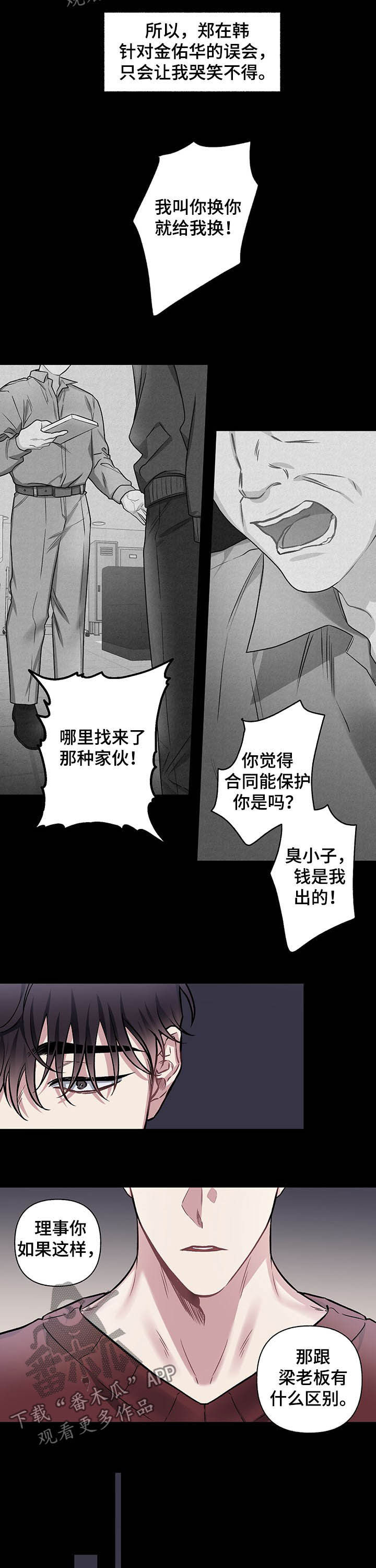 第101章：【番外】无法读懂2