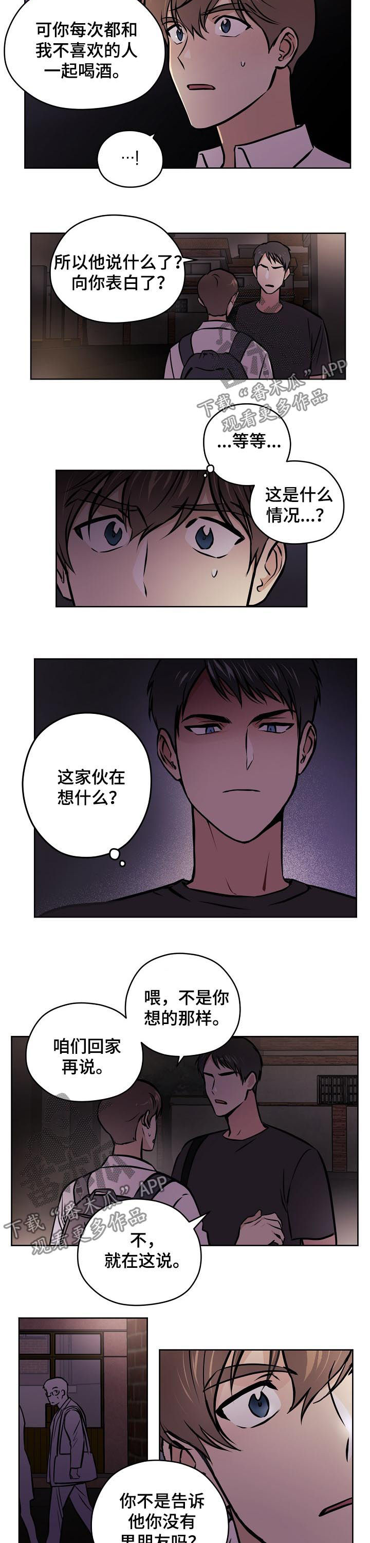 第54章：【第二季】吵架1