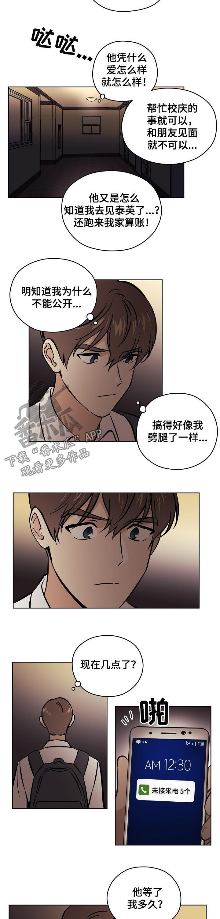 第54章：【第二季】吵架4