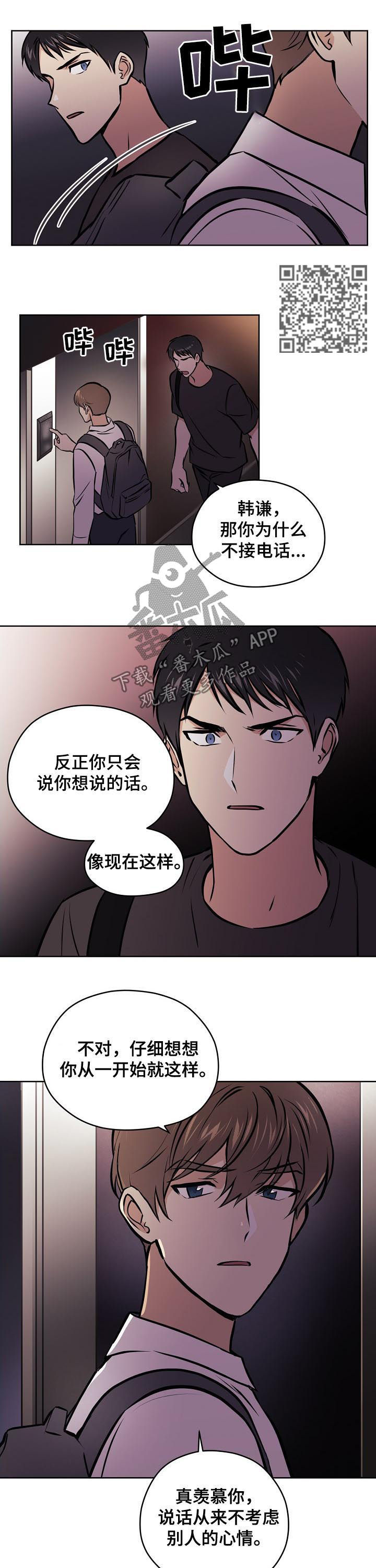 第54章：【第二季】吵架3