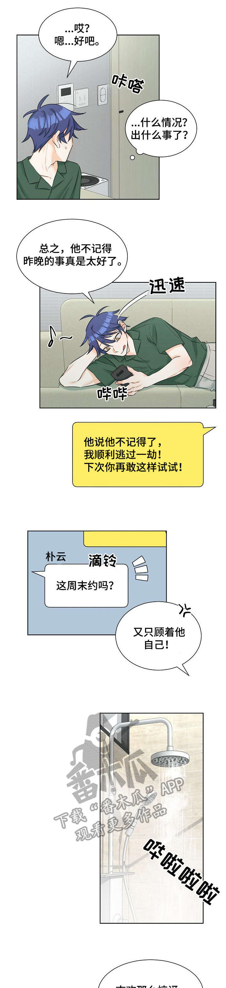 第9章：欠揍3