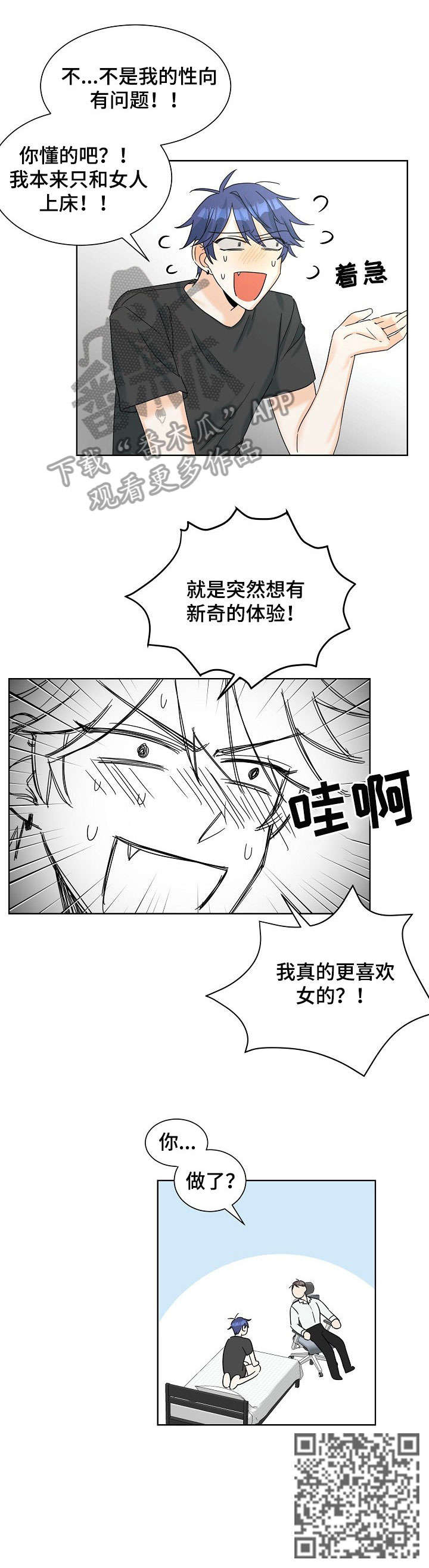 第6章：直男1